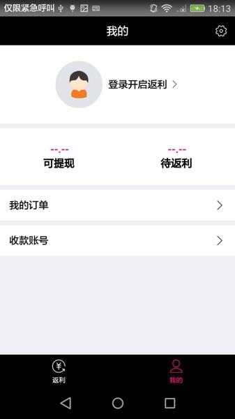 酒店返利app手机版下载v1.2.0