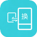 互传换机助手app苹果版软件下载v1.2.8