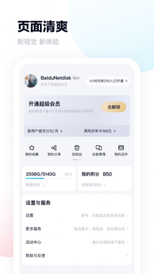 terabox中文版官网最新app下载v3.10.1