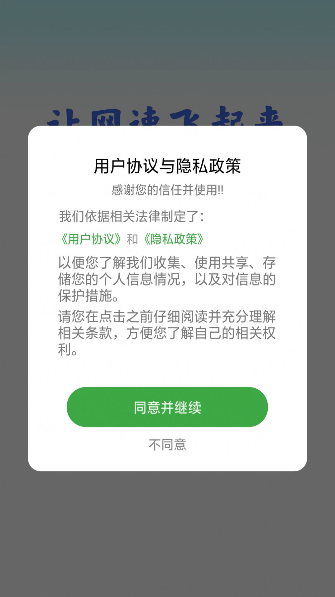 WiFi无限钥匙网络助手下载v1.0.10