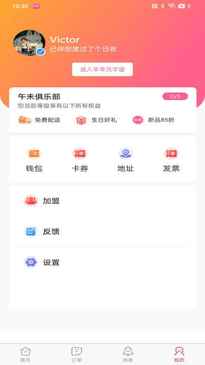 午未羊鲜商家端app手机版下载v1.0