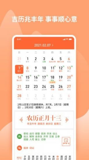 吉兆万年历app最新版下载v1.0.3