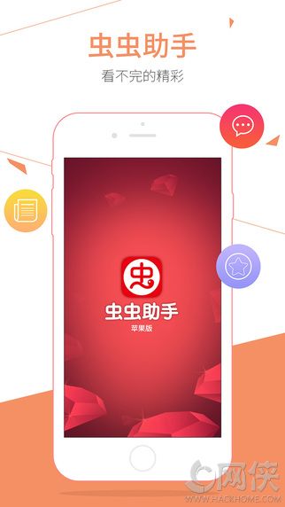 虫虫助手app苹果版v4.2.0