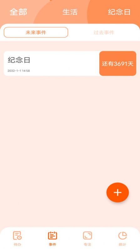 久日程倒数APP官方版下载v1.0.1