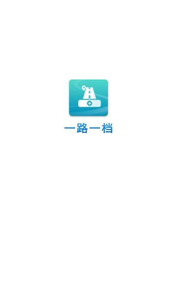 农村公路一路一档app官方下载v1.0.1