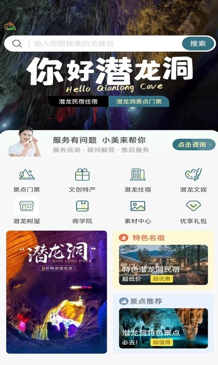 潜龙文旅首码手机版下载v1.0.3