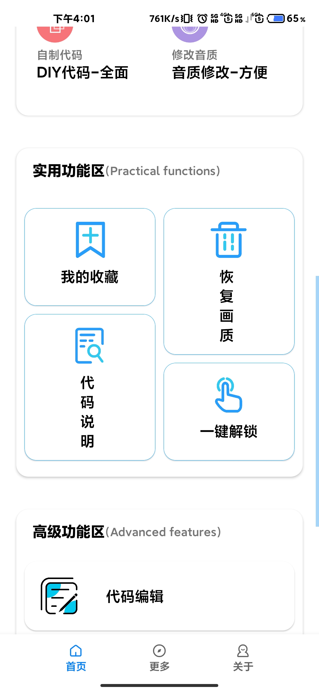 殇痕画质助手3.0官方免费版v8.0.3