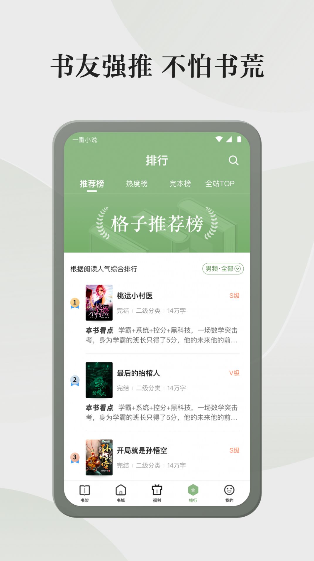 格子小说app免费版下载v4.5.9.2