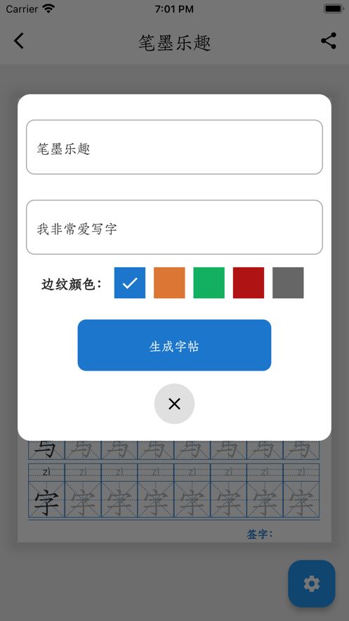 笔墨乐趣软件变身下载v1.1