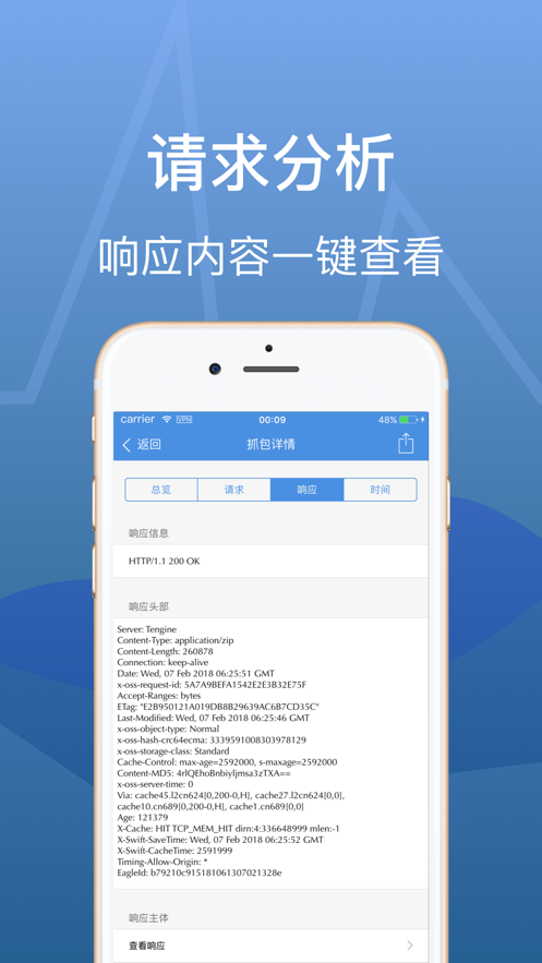 Screen Stream黑鸟抓包工具app客户端下载v3.10.0