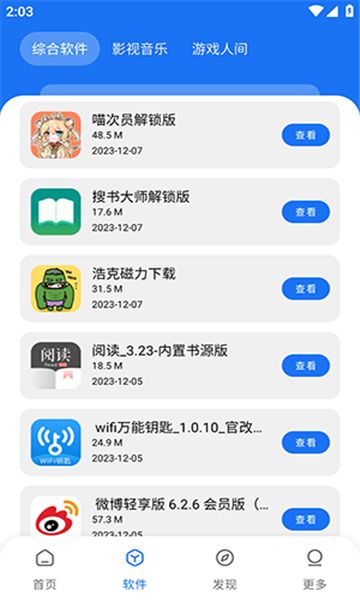 敖丙软件库app免费下载最新版v1.4