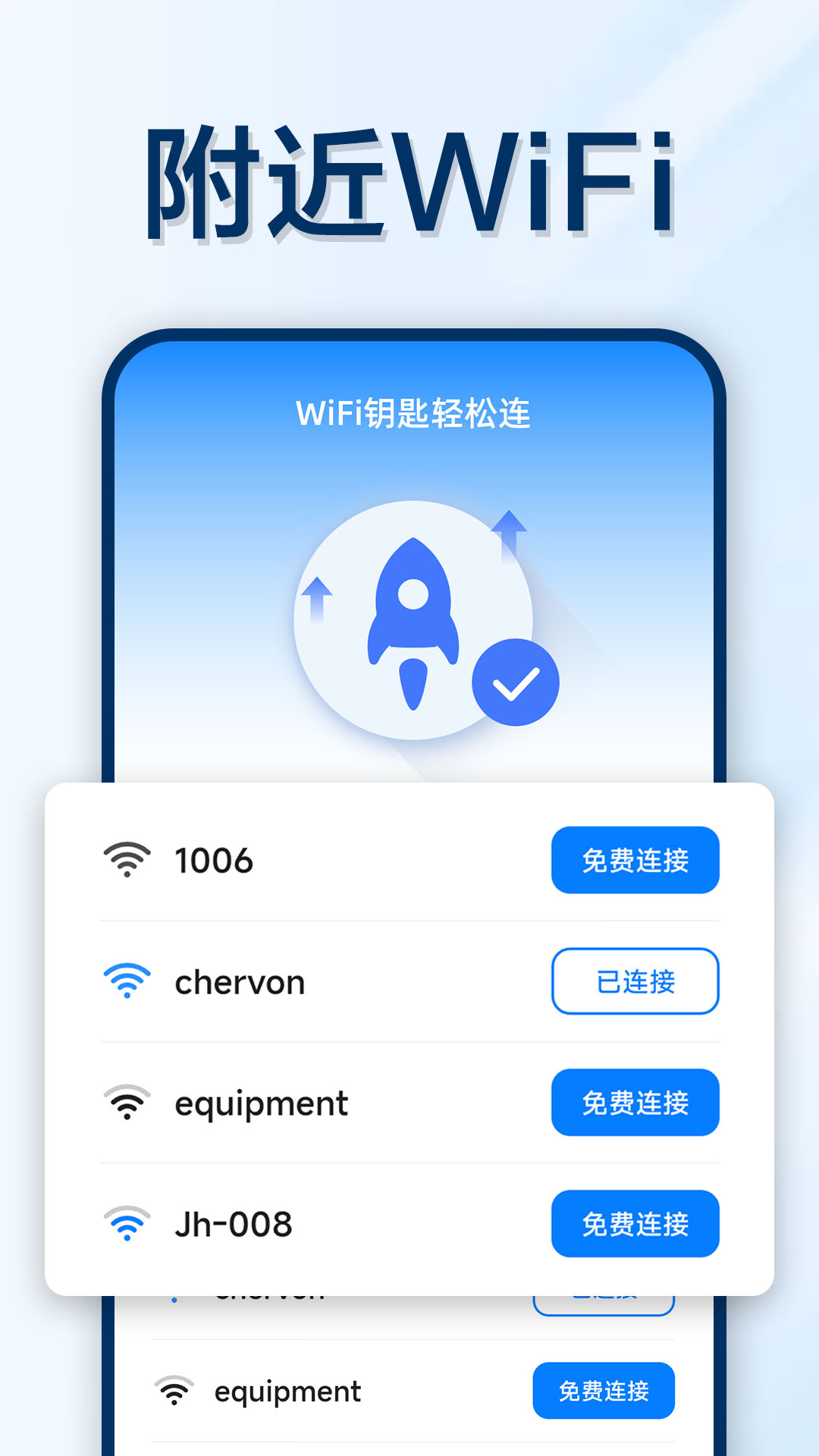 万能WIFI轻松连app安卓版v1.0.4.8