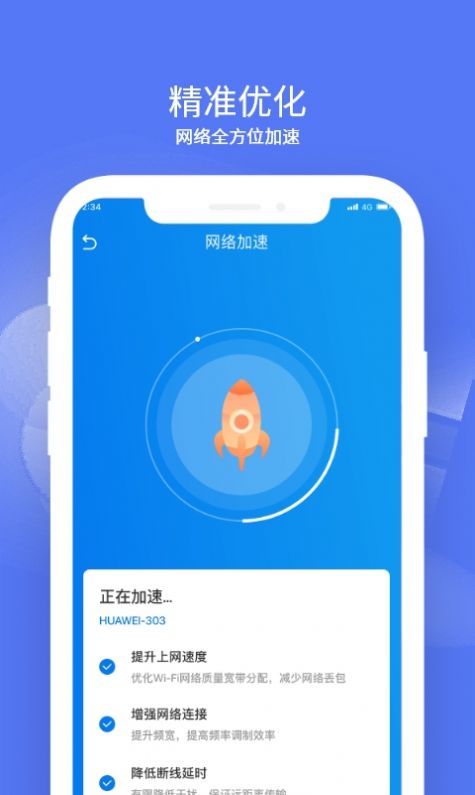 赛思WiFi管家app最新版v1.0.0