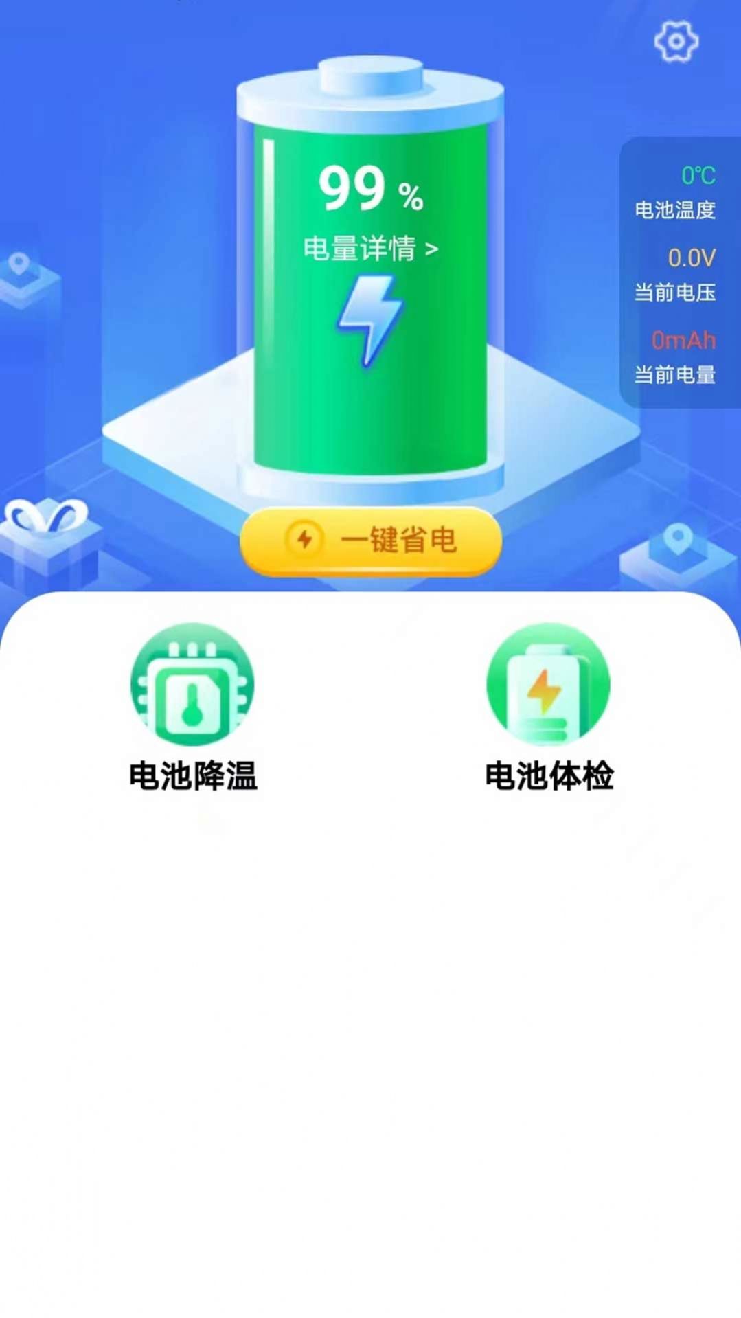 安然省电软件下载安装v1.0.1