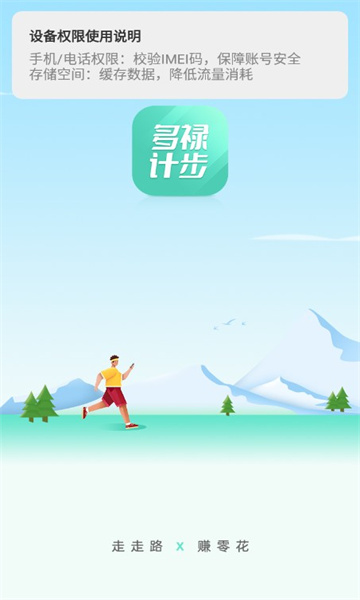 多禄计步下载app官方版v1.0.1