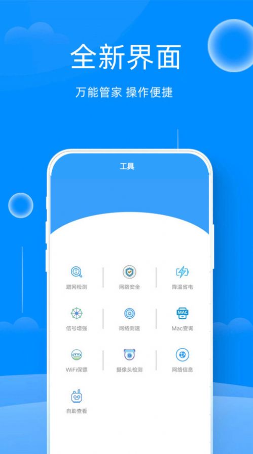 WiFi邻里钥匙网络助手下载v1.4