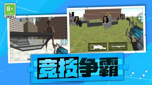 救援射击队游戏安卓版v1.0.1