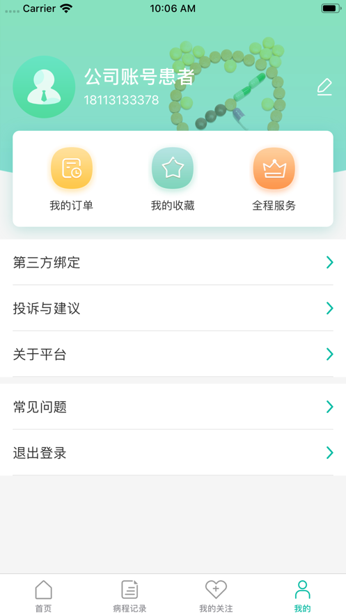 臻医在线app官方下载v1.0