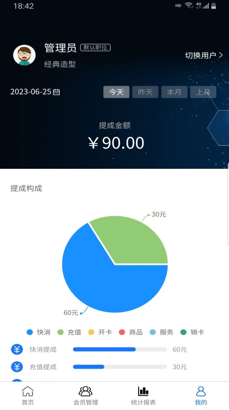 闪航会员管理系统官方下载v1.0