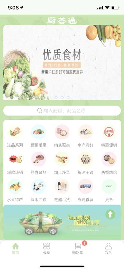 厨荟通app官方下载安装v1.1