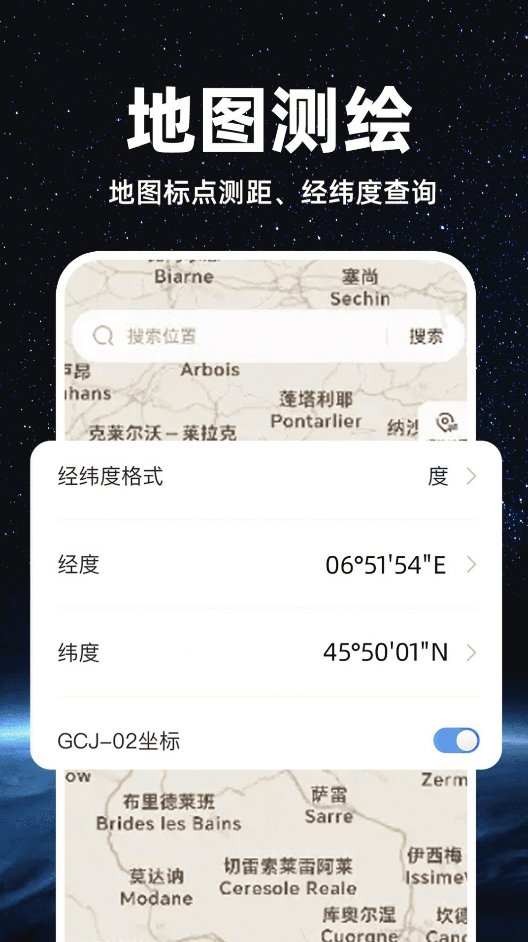 精准卫星地图app免费版下载v1.0.0