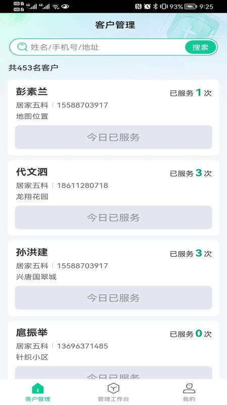 凤凰怡康软件手机版下载v1.0.2