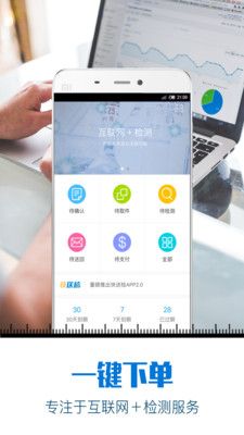 快送检app手机版客户端下载v2.3