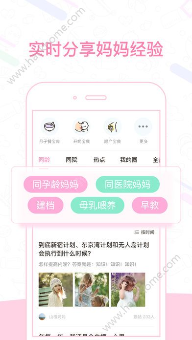 妈妈网孕育app手机版官方下载v13.4.5