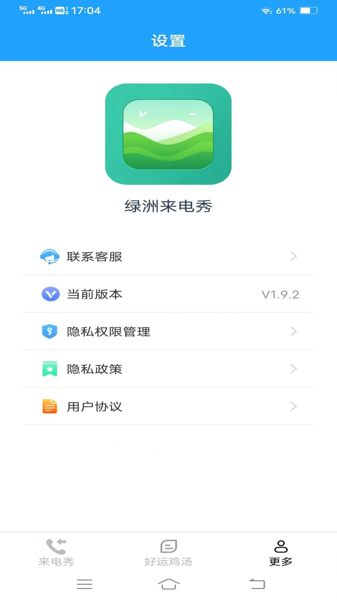 绿洲来电秀软件下载安装v1.9.2