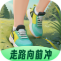 走路向前冲app手机版下载v2.0.1