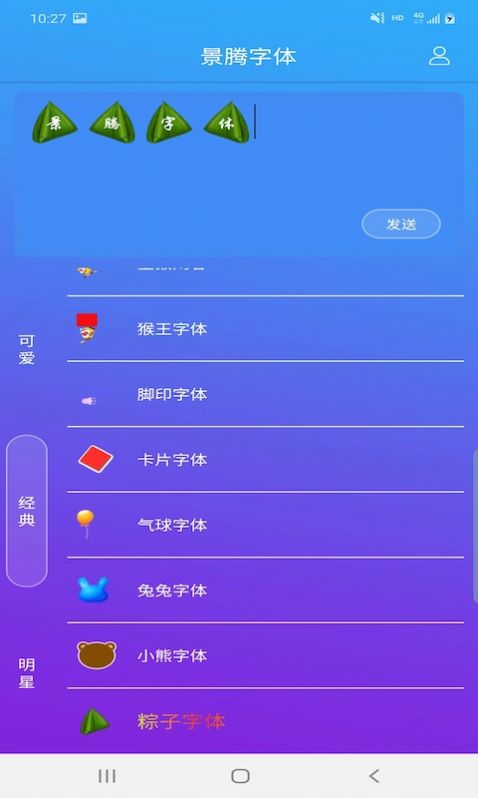 景腾字体app手机下载v3.3.9