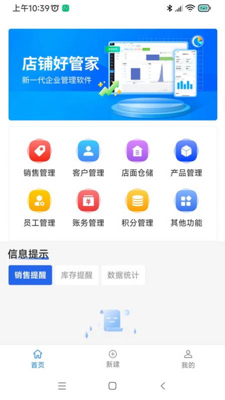 店铺好管家软件手机版下载v1.0.0.4