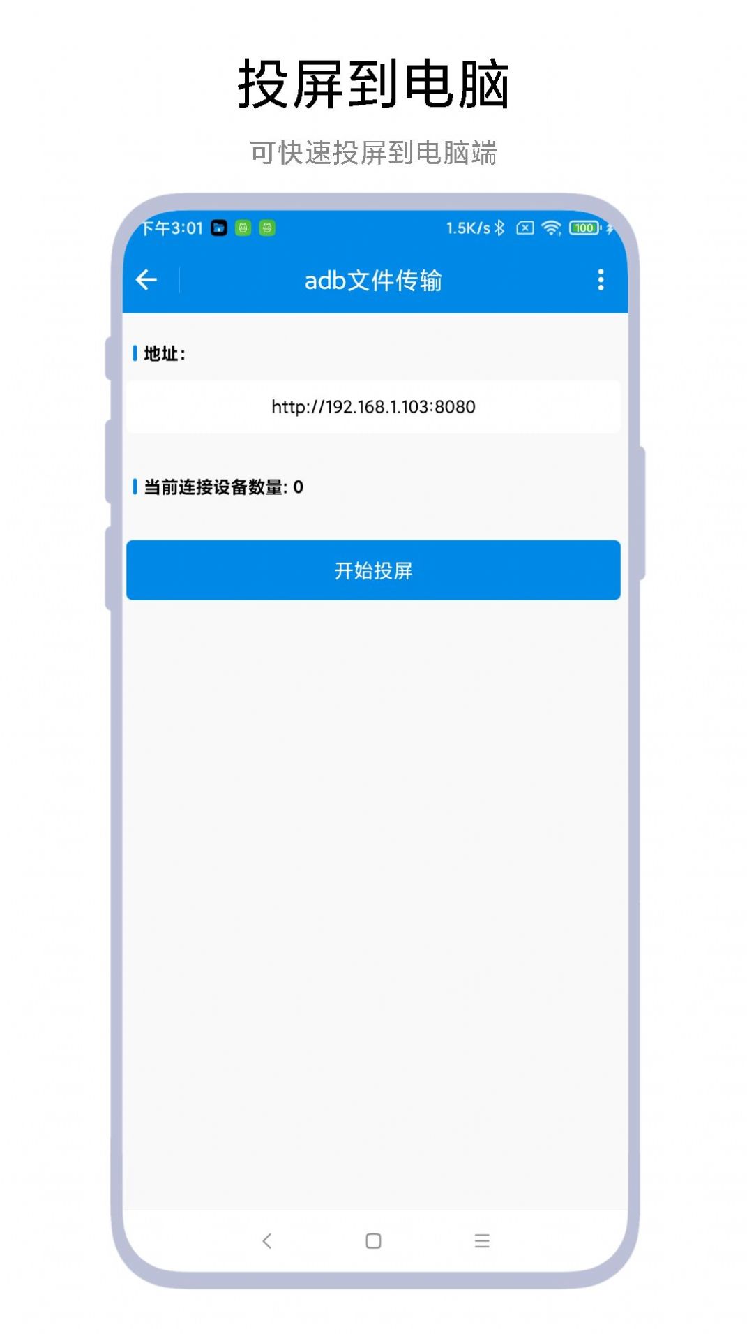 adb文件传输助手软件下载v1.0.1