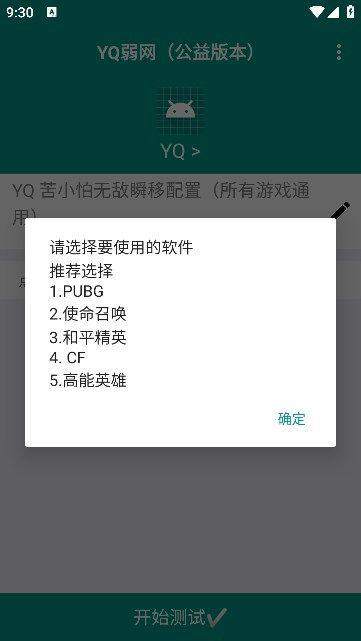 yq弱网app下载安卓手机版v1.0