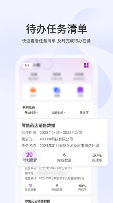 麦康代表软件手机版下载v1.0.0