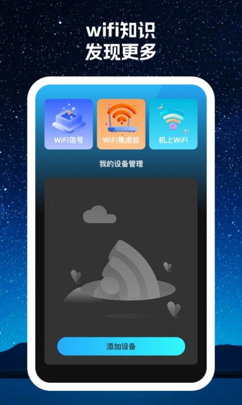 寻寻wifi网络助手下载v1.0.1