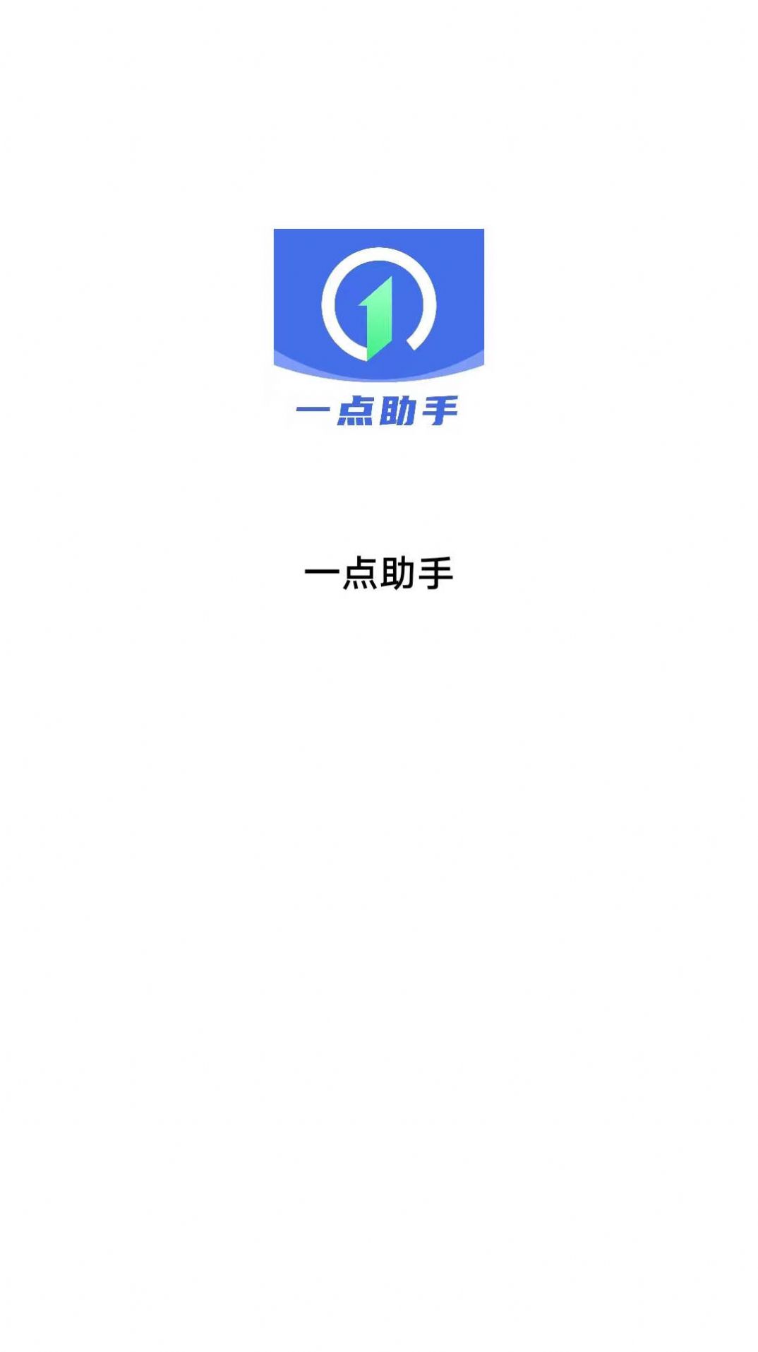 一点助手工具app手机版v1.0.0