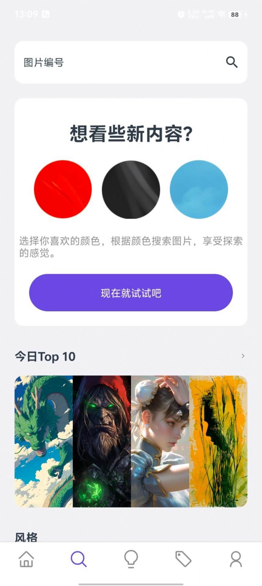 焯图壁纸软件下载安装v1.0.1