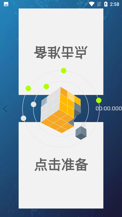 舒尔特专注力app客户端下载v1.0.0