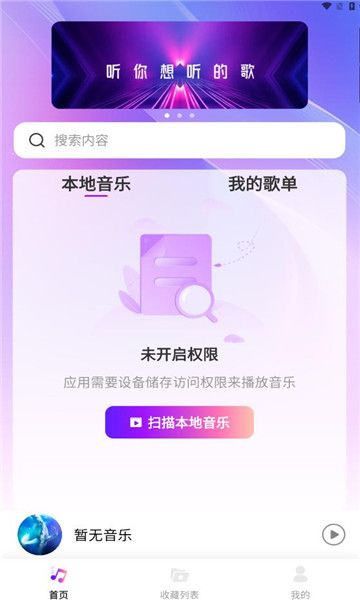 畅享音乐软件官方下载v1.0.0