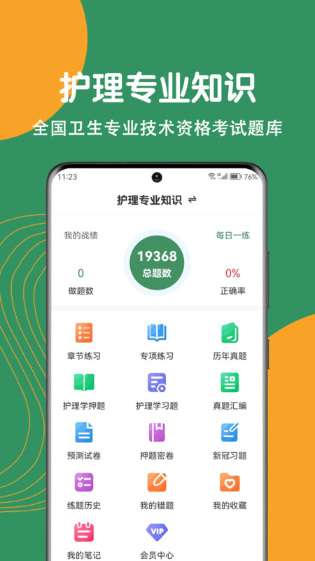 护理专业知识刷题狗app免费版下载v1.0.0