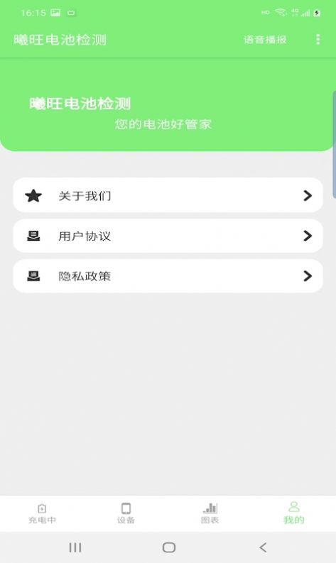 曦旺电池检测app手机版v1.1