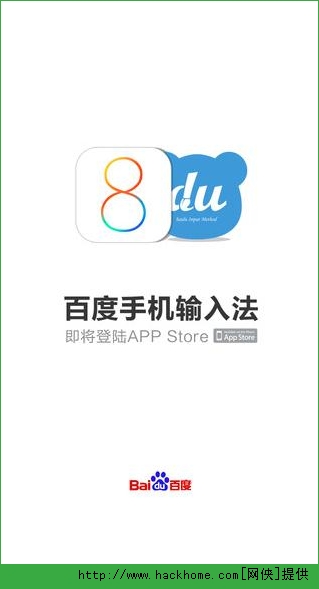 百度输入法官方手机iphone版v12.0.4.4