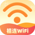 禧连WiFi网络助手下载v2.0.1