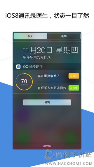 QQ同步助手ipad版下载v8.0.8