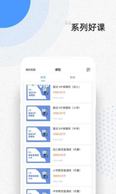 言道课堂app官网版下载v1.0.0