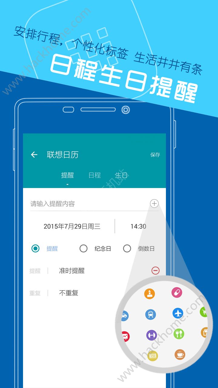 联想日历官网版app下载安装v5.60.896.190906