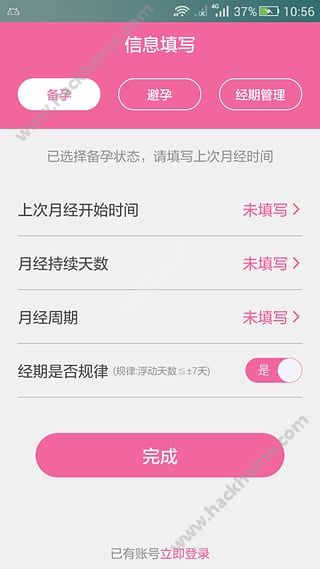 备孕达人软件app官方下载安装v3.2.0