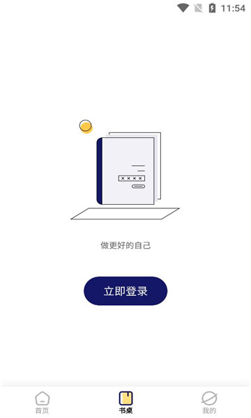 向上学堂官方手机版下载v1.0.0