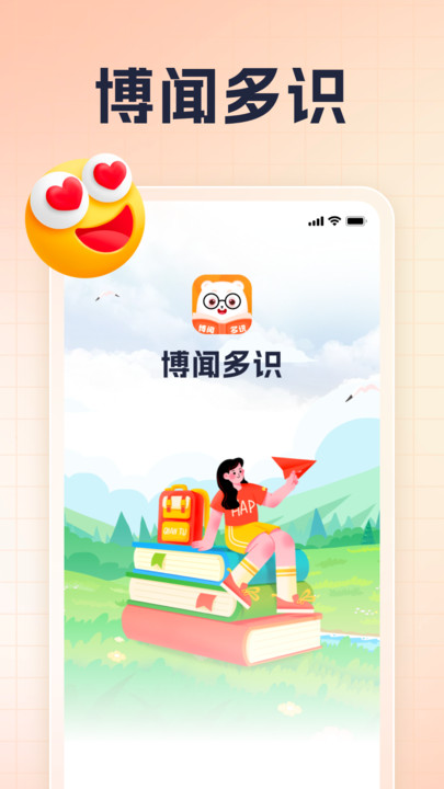 博闻多识app安卓版下载v1.0.1